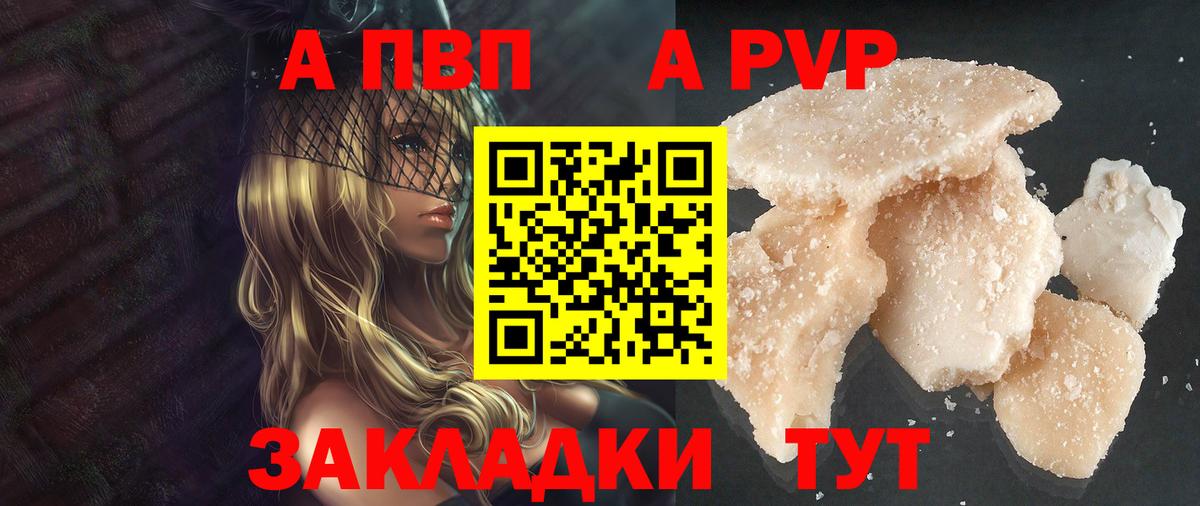 Отрадное  Альфа ПВП VHQ  Alpha-PVP Соль  A PVP мука  Вход с VPN 