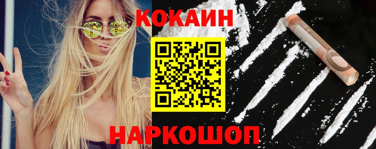 Cocaine VHQ  Вход с VPN  Отрадное  КОКАИН Columbia 