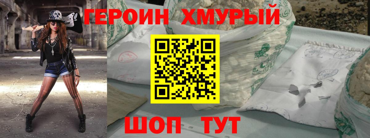 Героин VHQ Отрадное