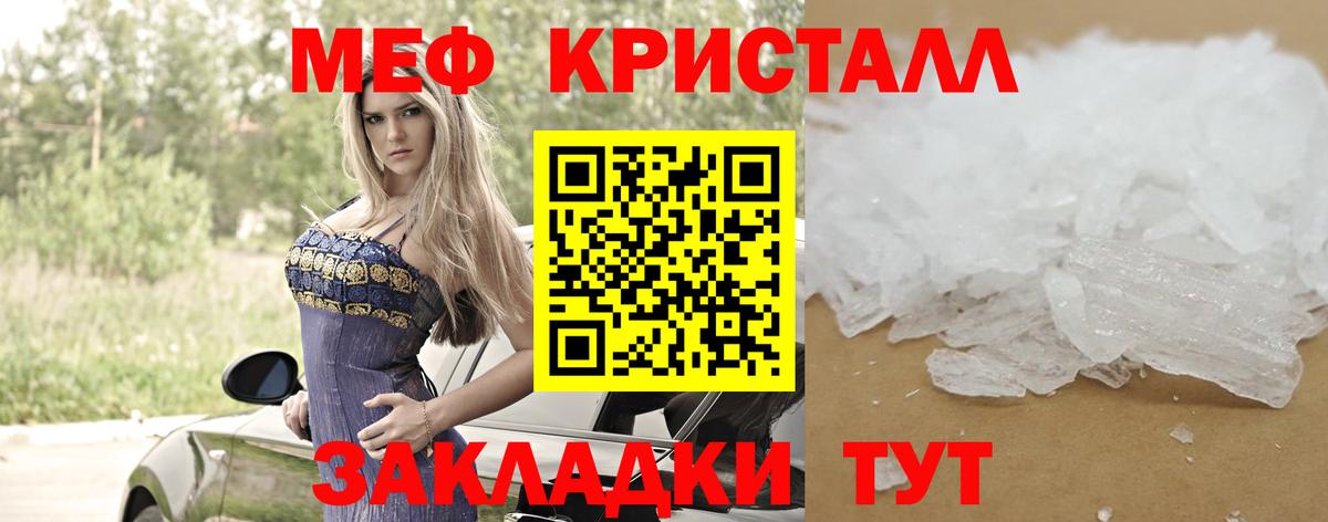 Мефедрон VHQ  Вход с VPN  Мефедрон кристаллы  МЕФ  Отрадное 