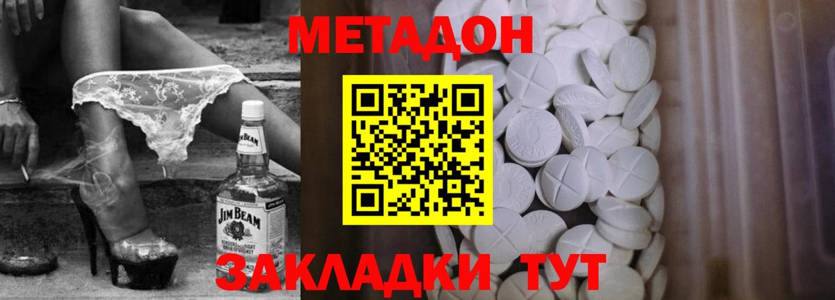 Метадон VHQ  Метадон белоснежный  Отрадное  Вход с VPN 